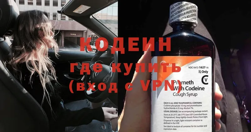 mega ссылка  Гусь-Хрустальный  Кодеин Purple Drank  купить наркоту 